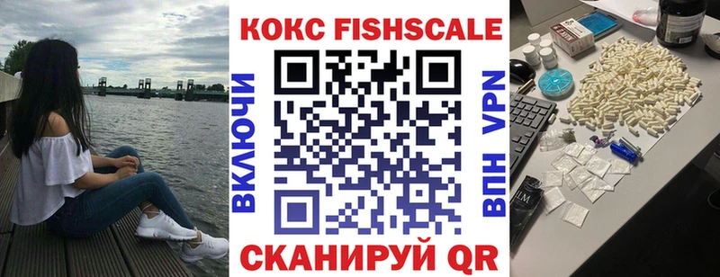 площадка как зайти  Златоуст  КОКАИН FishScale 